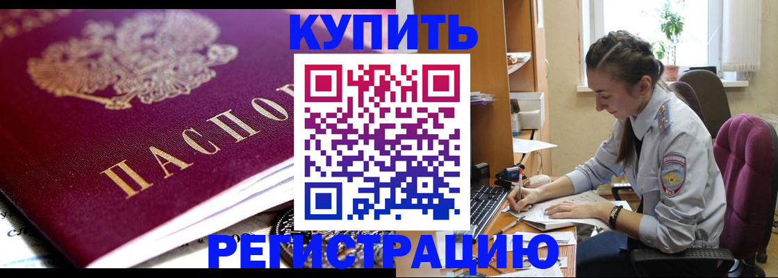 купить прописку в Берёзовском