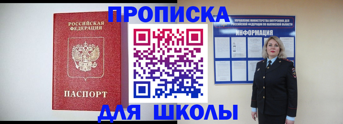 прописка от собственника в Берёзовском