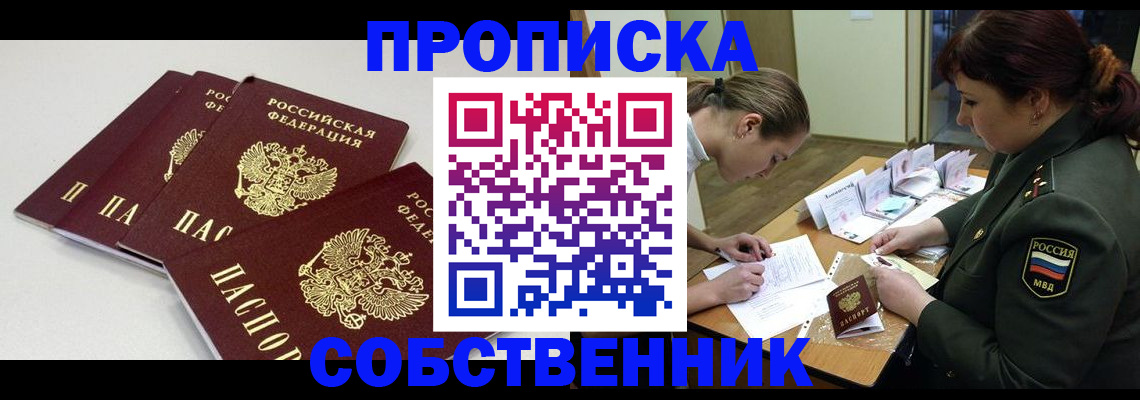 прописка гарантия в Берёзовском