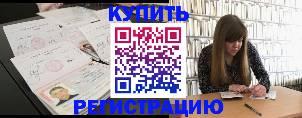 прописка 2025 в Берёзовском