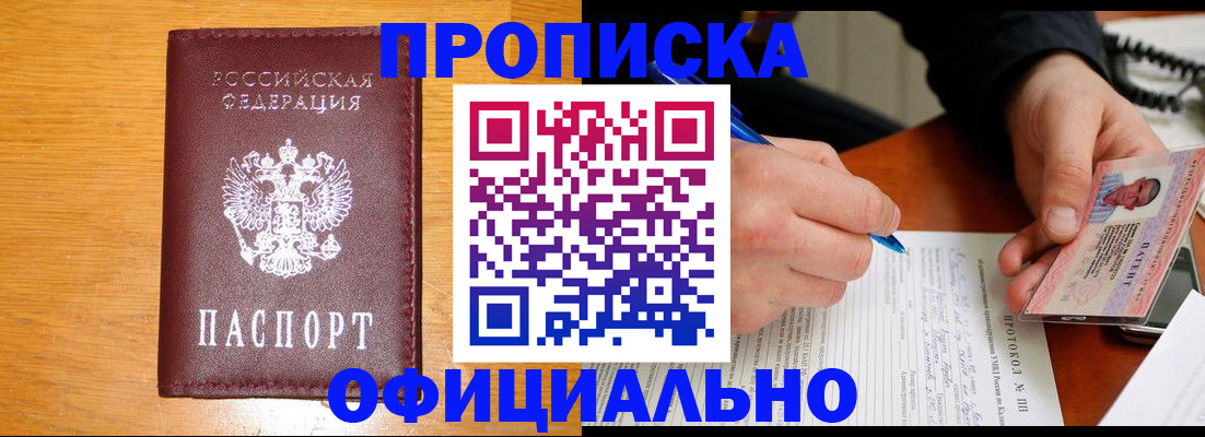 прописка для кредита в Берёзовском