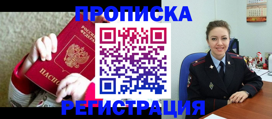 прописка 2025 в Берёзовском