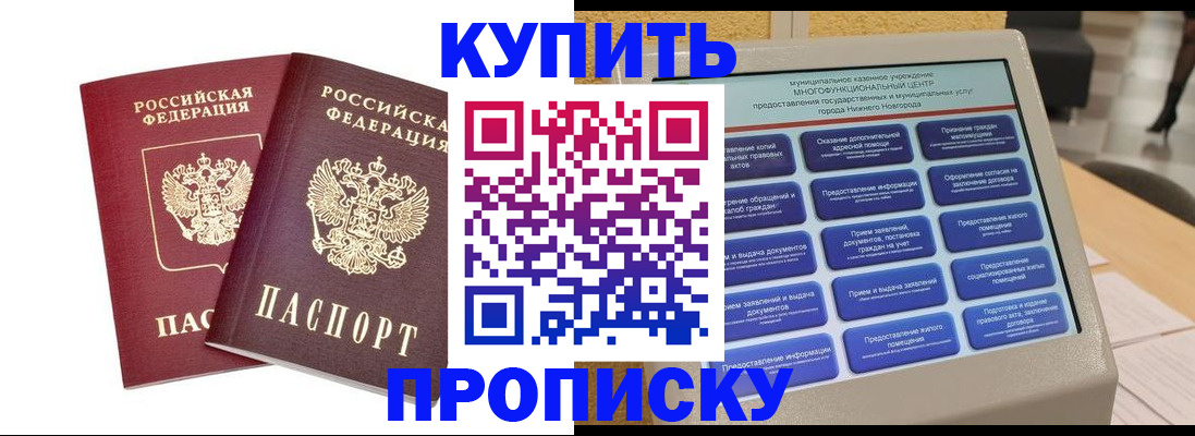 прописка от собственника в Берёзовском